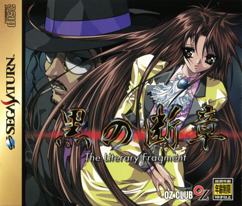 Kuro no Danshou: The Literary Fragment (Sega Saturn)