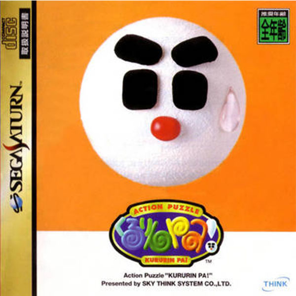 Kururin Pa! (Sega Saturn)