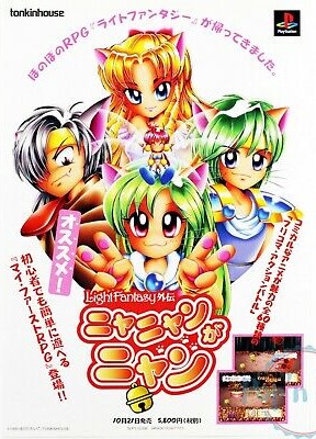 Light Fantasy Gaiden: Nyanyan ga Nyan (PlayStation 1)