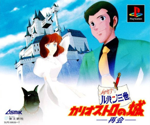 Lupin III: Chateau de Cagliostro Saikai (PlayStation 1)