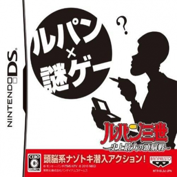 Lupin Sansei: Shijou Saidai no Zunousen (Nintendo DS)
