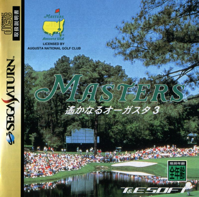 Masters Harukanaru Augusta 3 (Sega Saturn)