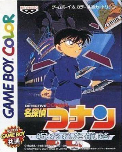 Meitantei Conan: Norowareta Kouro (Super Game Boy)