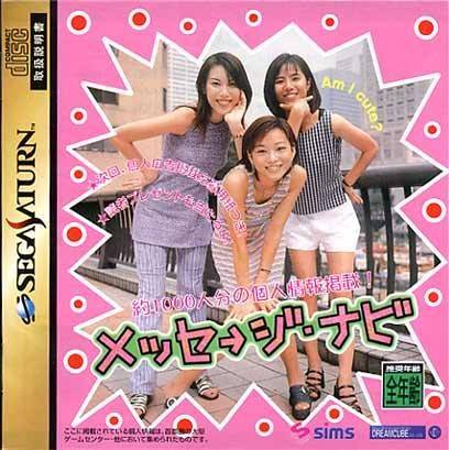 Message Navi(Software) (Sega Saturn)