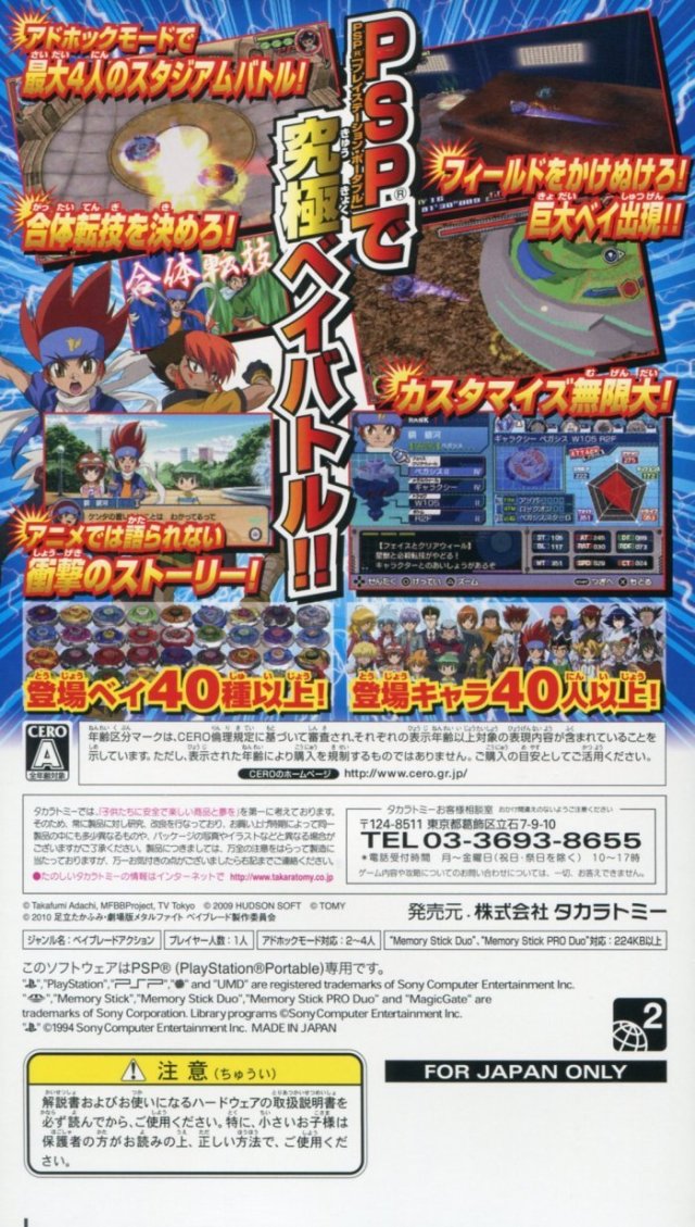 Metal Fight Beyblade Portable: Chouzetsu Tensei! Vulcan Horuseus (PlayStation Portable)