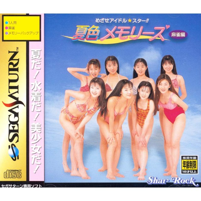 Mezase Idol Star Natsuiro Memories: Mahjong Hen (Sega Saturn)