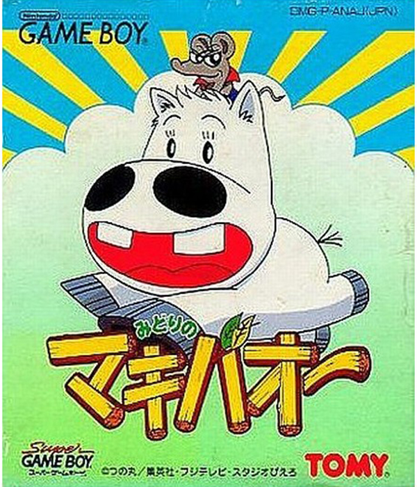 Midori no Makiba (Game Boy (Original))