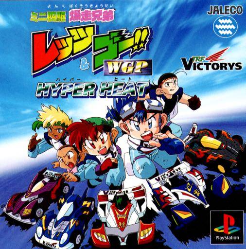 (Mini Yonku)/Mini 4WD) Bakusou Kyoudai: Let's & Go!! WGP Hyper Heat (PlayStation 1)