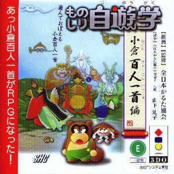 Monoshiri Koro Yuugaku (3DO Interactive Multiplayer)