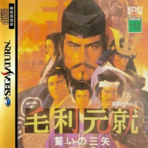 Mouri Motonari: Chikai no Sanshi (Sega Saturn)