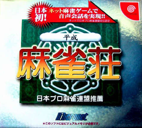 Nippon Pro Mahjong Renmei Dankurai Nintei: Heisei Mahjong-Shou (Sega Dreamcast)