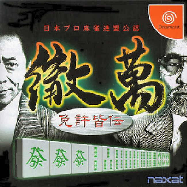 Nippon Renmei Kounin: Tetsuman Menkyo Minnaten (Sega Dreamcast)