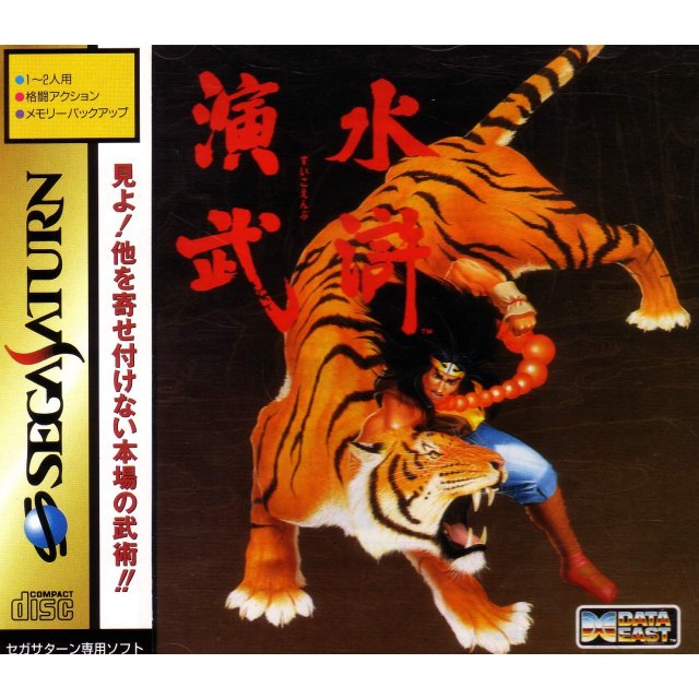 Outlaws of the Lost Dynasty (Sega Saturn)