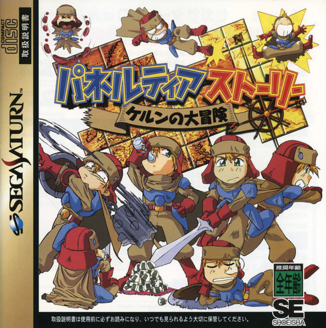 Paneltia Story: Karen no Daibouken (Sega Saturn)