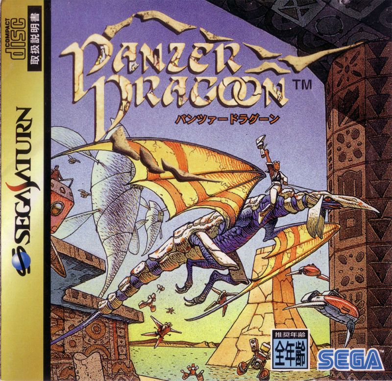 Panzer Dragoon (Sega Saturn)