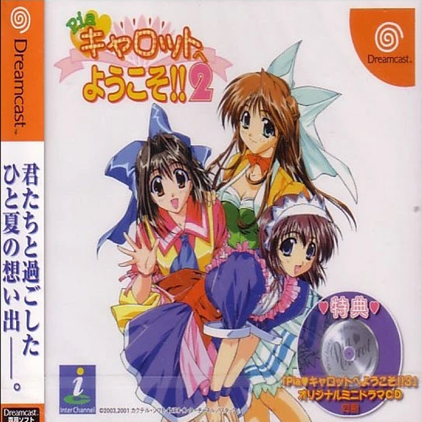 Pia Carrot e Youkoso!! 2.5 (Sega Dreamcast)