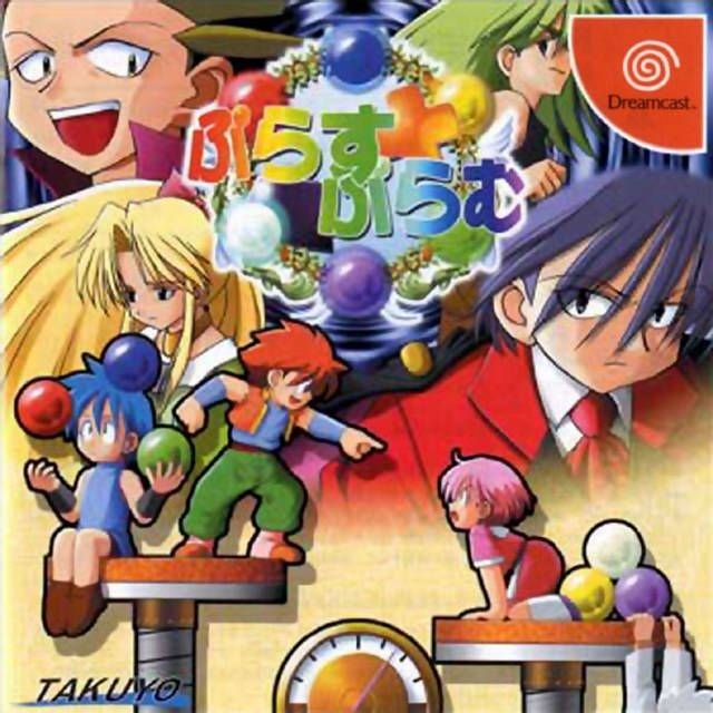 Plus Plum (Sega Dreamcast)