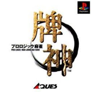 Pro Logic Mahjong Hai-Shin (PlayStation 1)