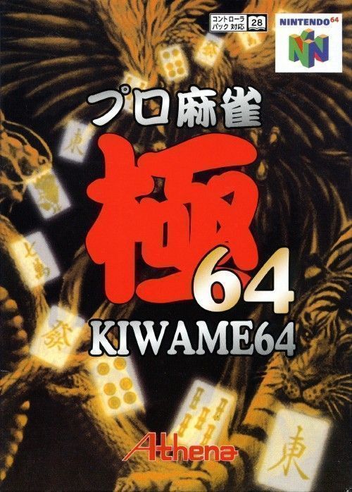 Pro Mahjong Kiwame 64 (Nintendo 64)