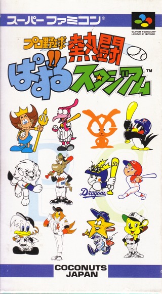 Pro Yakyuu Nettou: Puzzle Stadium (Super Nintendo Entertainment System (SNES))
