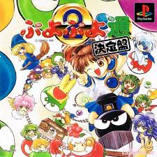 Puyo Puyo Tsuu Ketteiban (PlayStation 1)