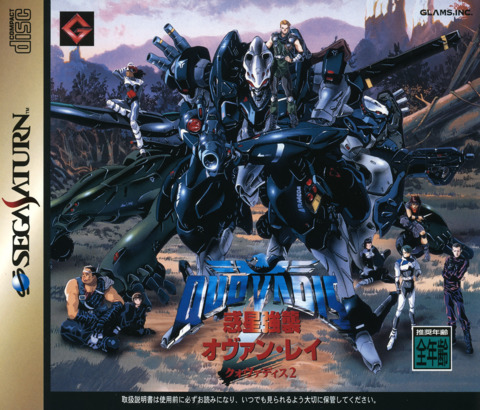 QuoVadis 2: Wakusei Kyoushuu Ovan Rei (Sega Saturn)