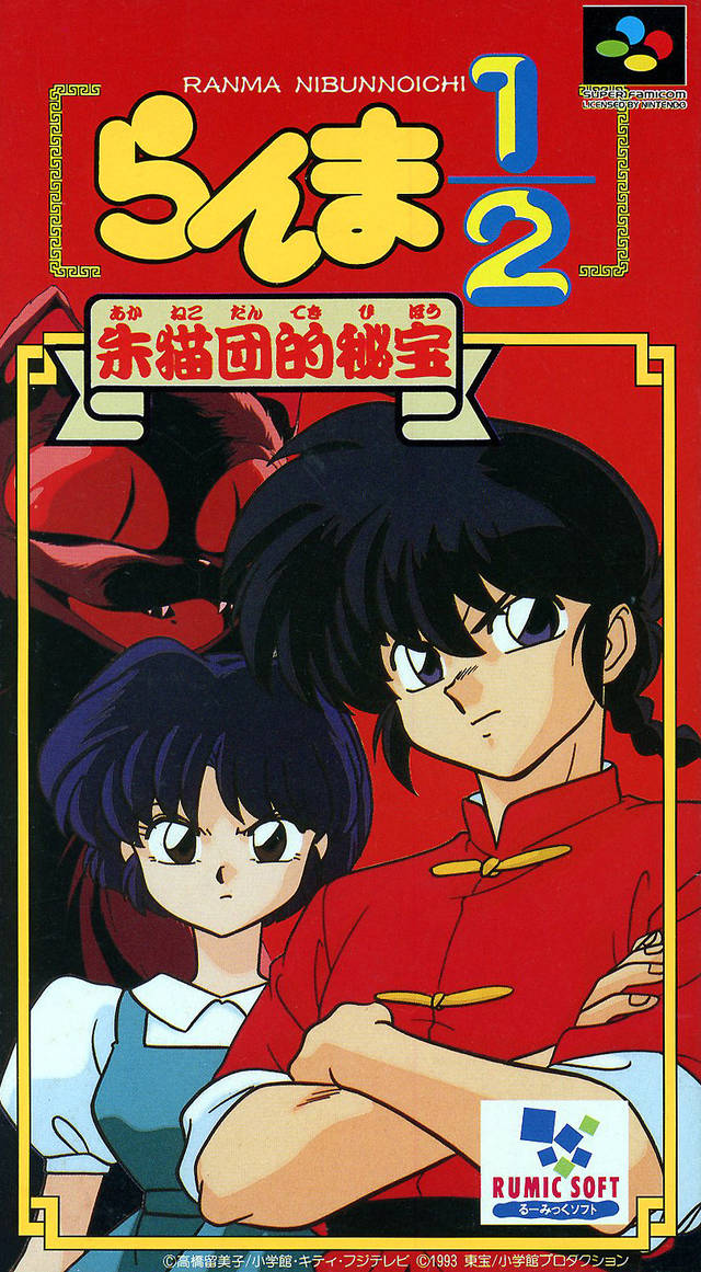 Ranma 1/2: Akaneko-dan teki Hihou (Super Nintendo Entertainment System (SNES))