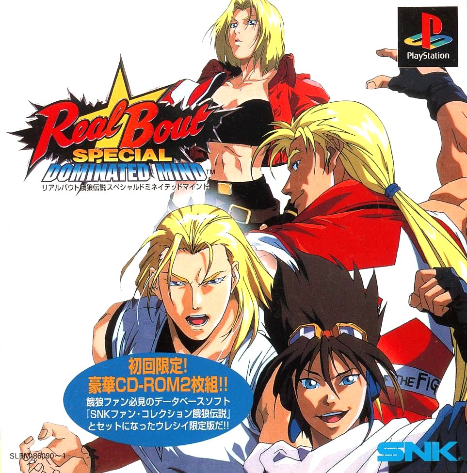 Real Bout Garou Densetsu Special: Dominated Mind (PlayStation 1)