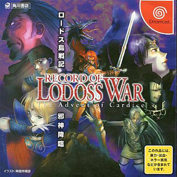 Record of Lodoss War: Advent of Cardice (Sega Dreamcast)