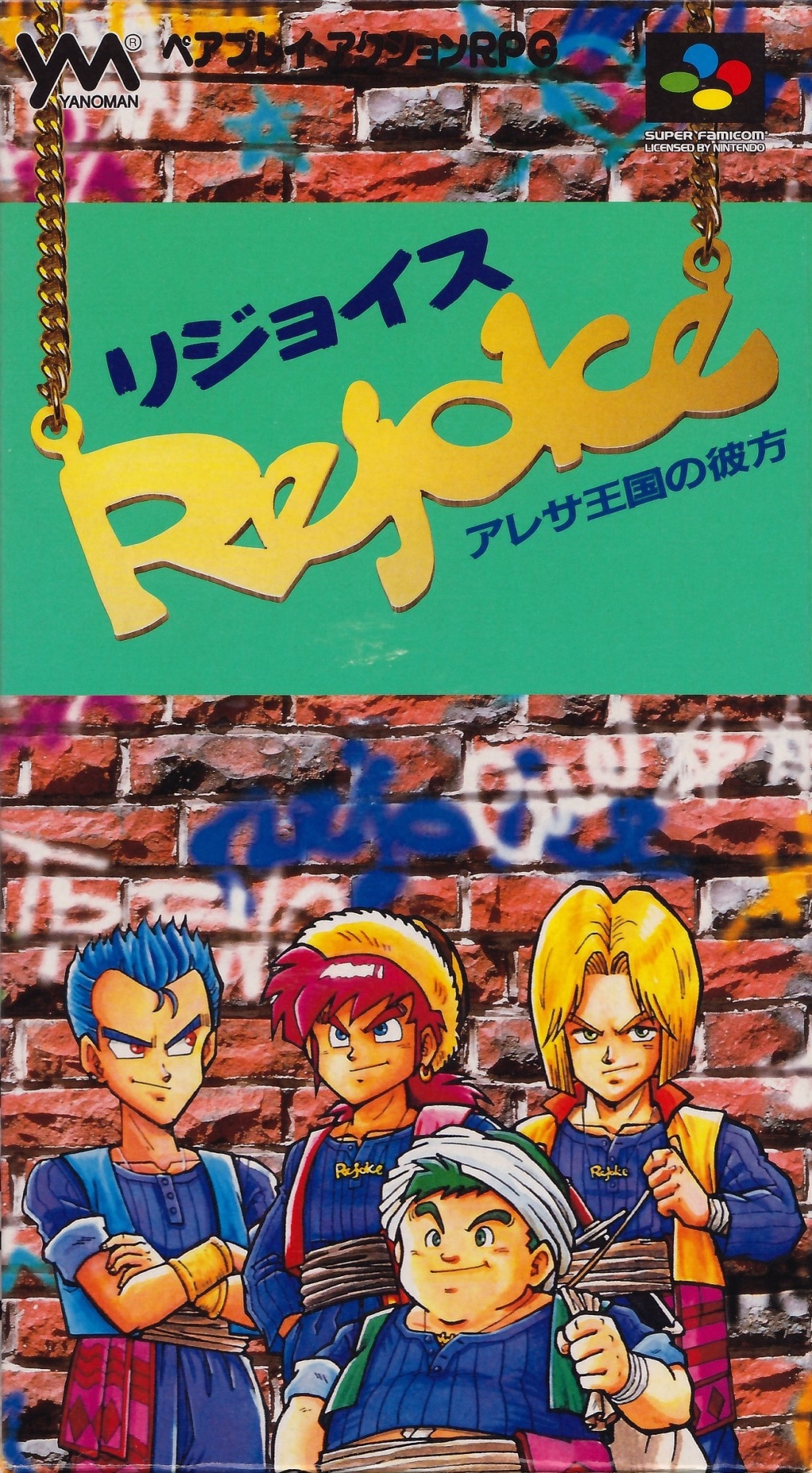 Rejoice: Aretha Oukoku no Kanata (Super Nintendo Entertainment System (SNES))