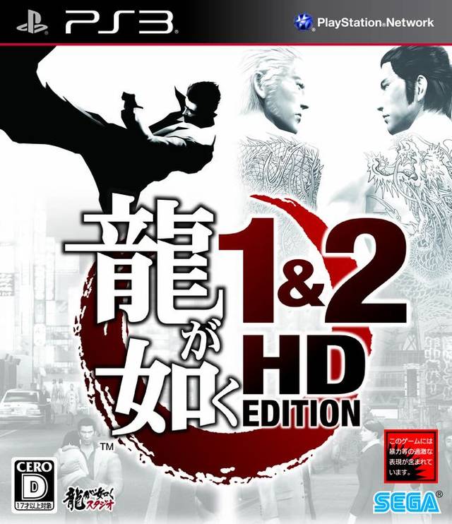 Ryu ga Gotoku 1&2 HD edition (PlayStation 3)