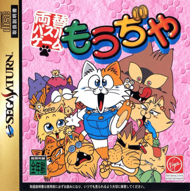 Ryougae Puzzle Game Moudjiya (Sega Saturn)