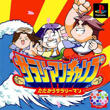 Salary Man Champ: Tatakau Salary Man (PlayStation 1)