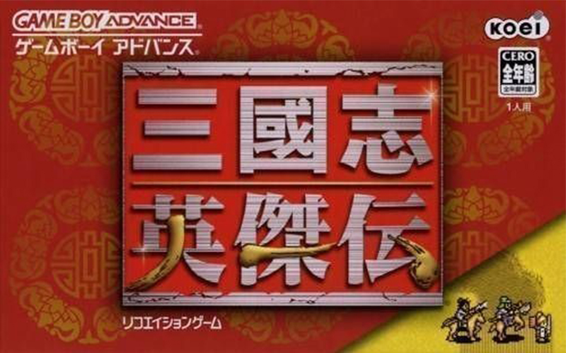 San Goku Shi: Eiketsuden (Game Boy Advance)