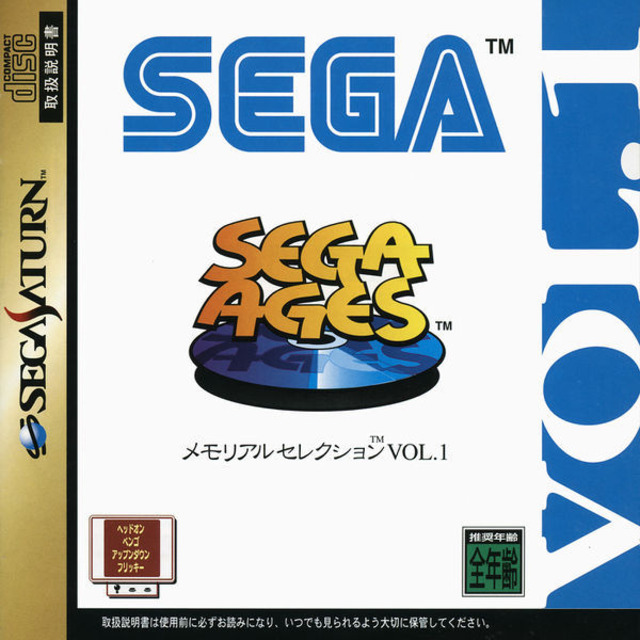 Sega Ages Memorial Selection Vol.1 (Sega Saturn)