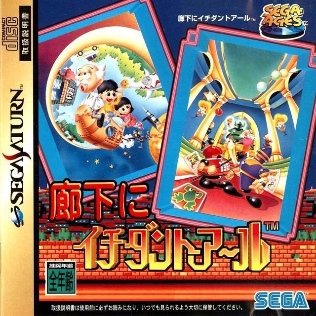 Sega Ages Rouka ni Ichidant-R (Sega Saturn)