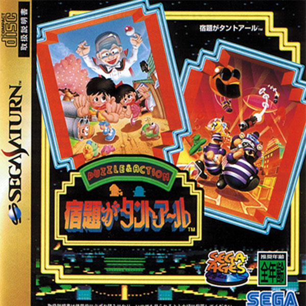 Sega Ages Vol.1 Syukudai ga Tant-R (Sega Saturn)
