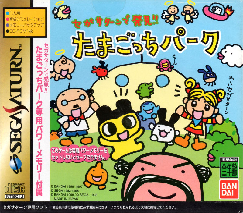 Sega Saturn de Hakken''!!Tamagotchi Park (Sega Saturn)