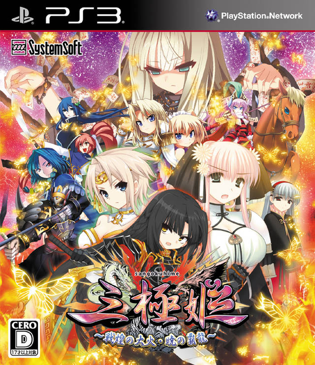 Sengoku Hime: Senkou no Taika / Akatsuki no Haryuu (PlayStation 3)