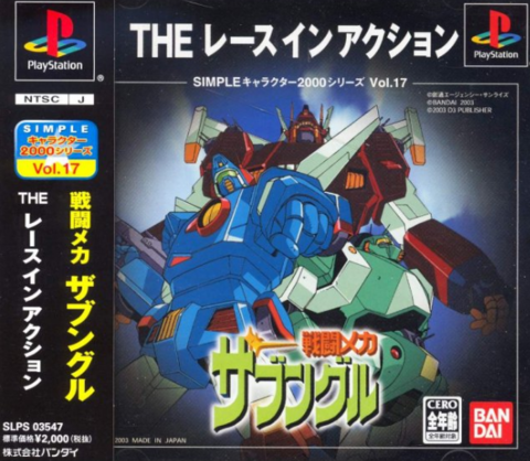 Sentou Mecha Xabungle: The Racing Action (PlayStation 1)