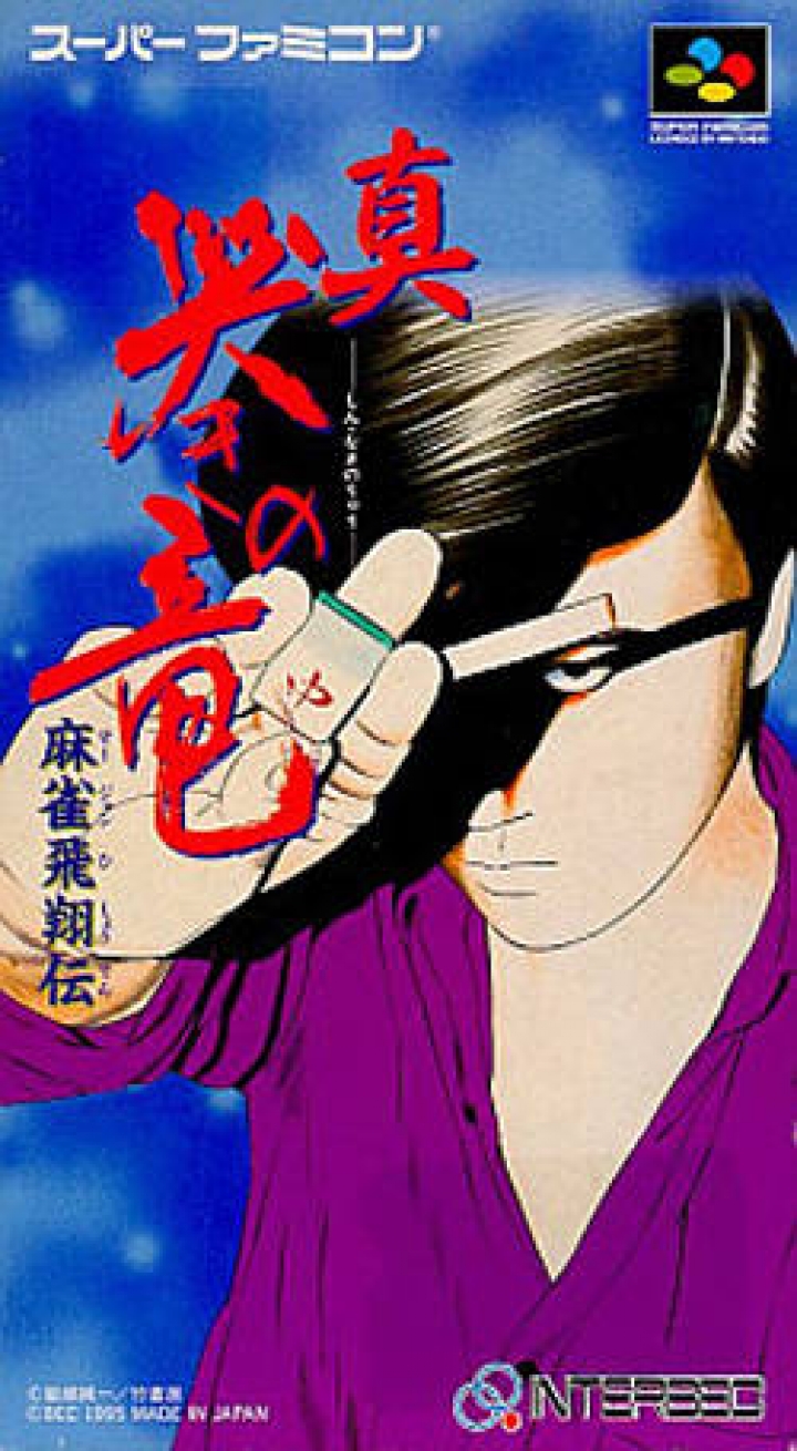 Shin Naki no Ryuu: Mahjong Hishou-den (Super Nintendo Entertainment System (SNES))