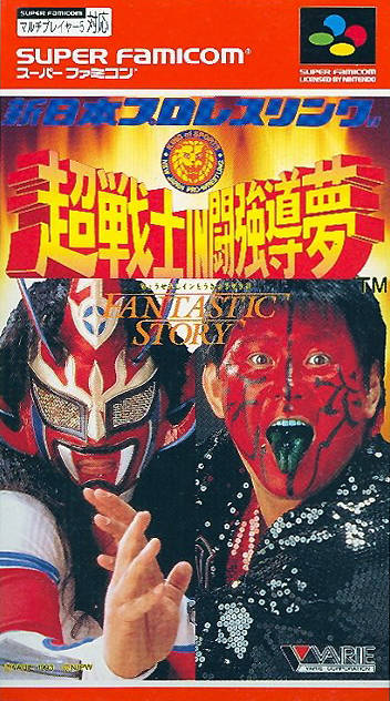 Shin Nippon Pro Wrestling: Chou Senshi in Tokyo Dome (Super Nintendo Entertainment System (SNES))