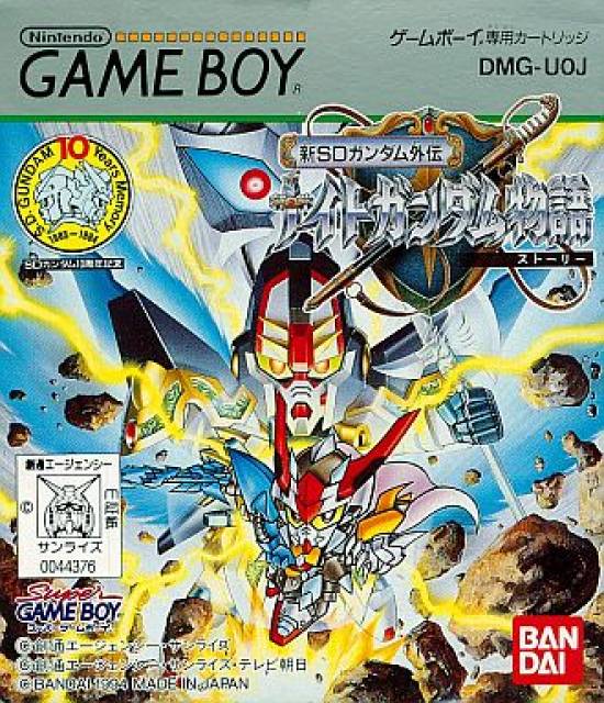 Shin SD Gundam Gaiden: Knight Gundam Monogatari (Super Game Boy)