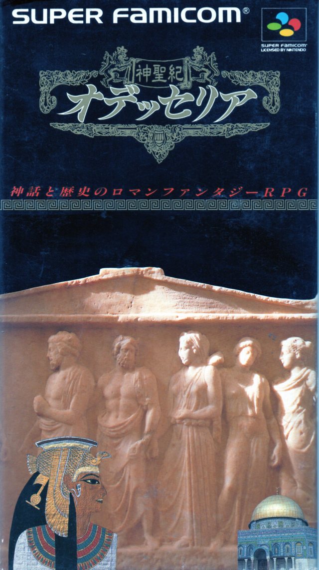 Shinseiki Odysselya (Super Nintendo Entertainment System (SNES))