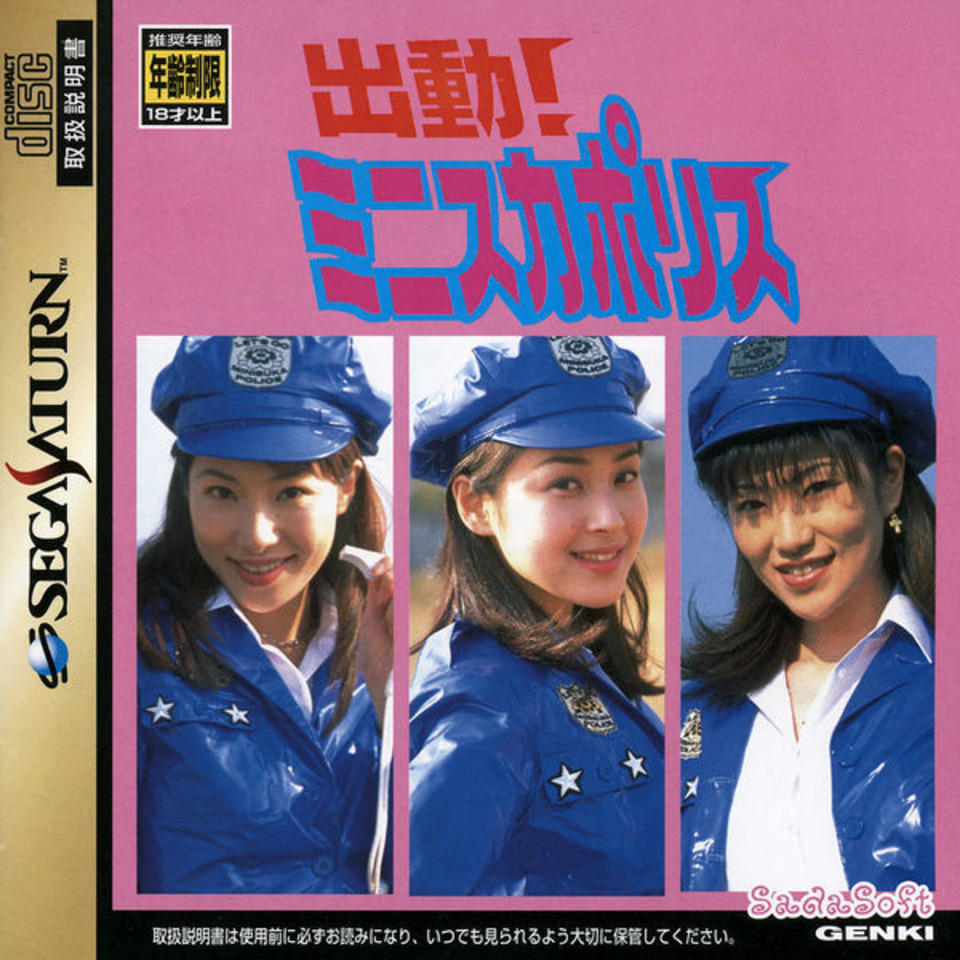 Shutsudou! Miniskirt Police (Sega Saturn)