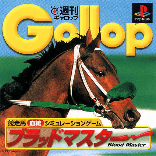 Shuukan Gallop: Breed Master (PlayStation 1)
