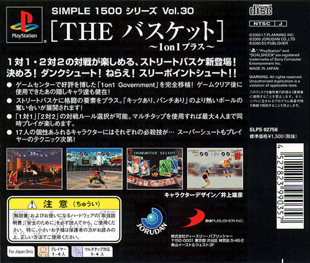 Simple 1500 Series Vol. 30: The Basket - 1 on 1 Plus (PlayStation 1)