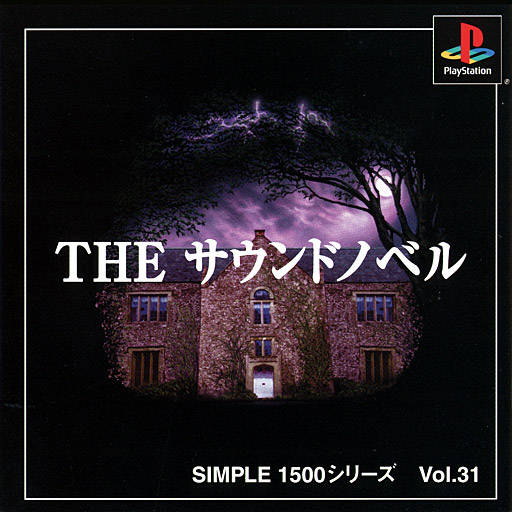 Simple 1500 Series Vol. 31: The Sound Novel (PlayStation 1)