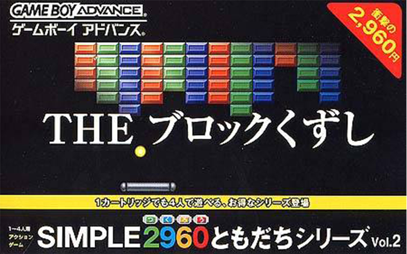 Simple 2960 Tomodachi Series Vol. 2: The Block Kuzushi / Brick 'Em All PAL (Game Boy Advance)