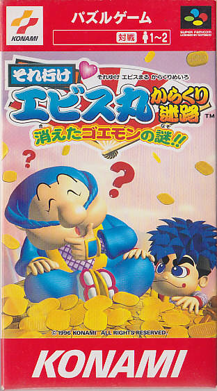 Soreyuke Ebisumaru Karakuri Meiro: Kieta Goemon no Nazo!! (Super Nintendo Entertainment System (SNES))